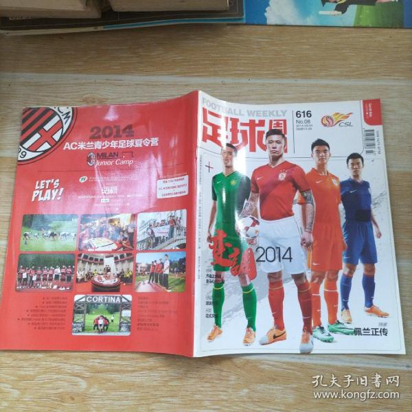 足球周刊 2014.03.04  NO.08（有1张海报及1张球星卡 ）