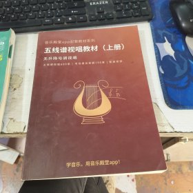 五线谱视唱教材 上册 无升降号调视唱