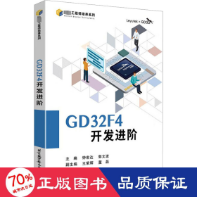 GD32F4开发进阶