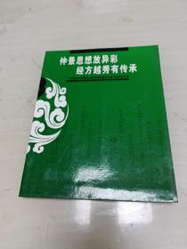 仲景思想放异彩 经方越秀有传承--广州市名中医黄仕沛师徒结缘暨师生经方坐谈会专辑