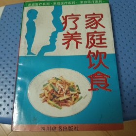 家庭饮食疗养