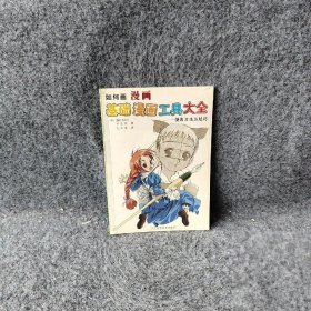 基础漫画工具大全:使用方法与技巧