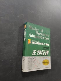 企劃經(jīng)理