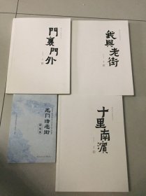 漫步龙门浩系列丛书