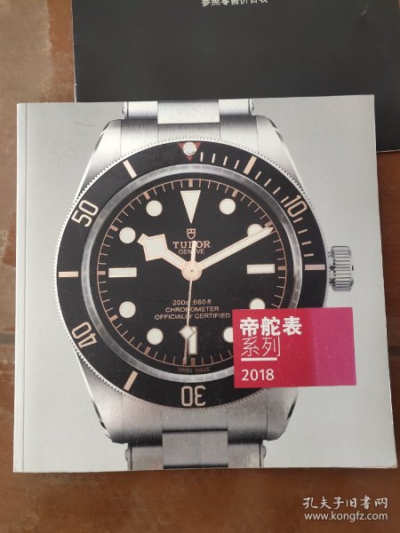 tudor
帝舵表系列 2018 介绍宣传画册画集+参照零售价目表 合售