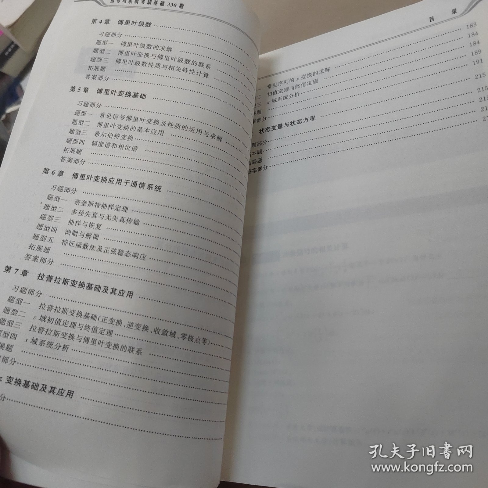 信号与系统考研基础330题