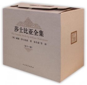 莎士比亚全集(1-11卷）纪念