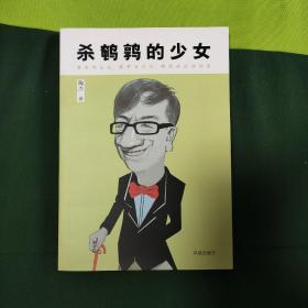 杀鹌鹑的少女