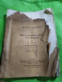 Soil and Agriculture of Szechwan 四川的土壤和农业【民国金陵大学馆藏  藏书票一枚】