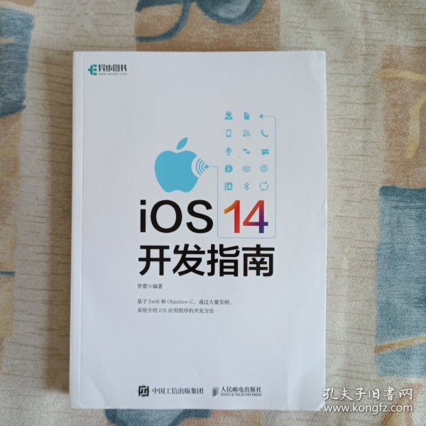 iOS 14开发指南