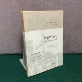 中国的内战：1945-1949年的政治斗争