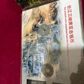 永恒的三峡长江三峡淹没景区三峡工程纪念邮册（古币邮品，珍藏版本）