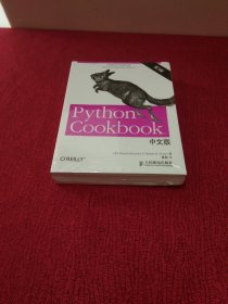 Python Cookbook 中文版，第 3 版 【全新 未拆封】