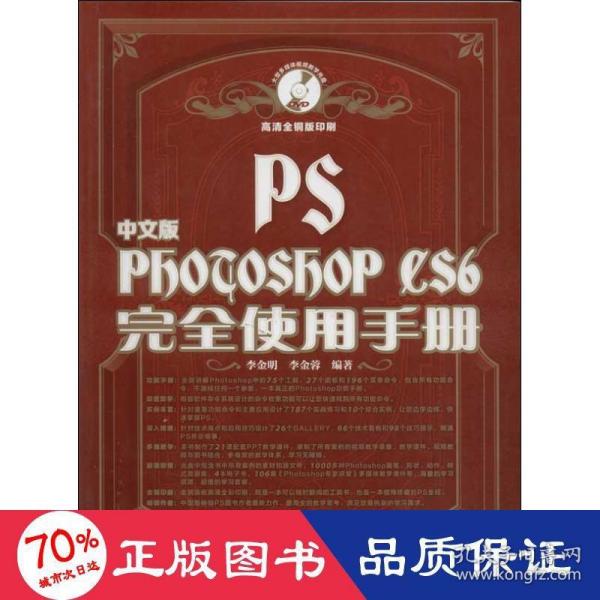 Photoshop CS6完全使用手册（中文版）