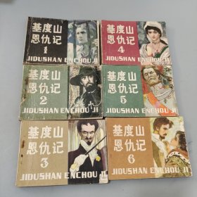 基度山恩仇记