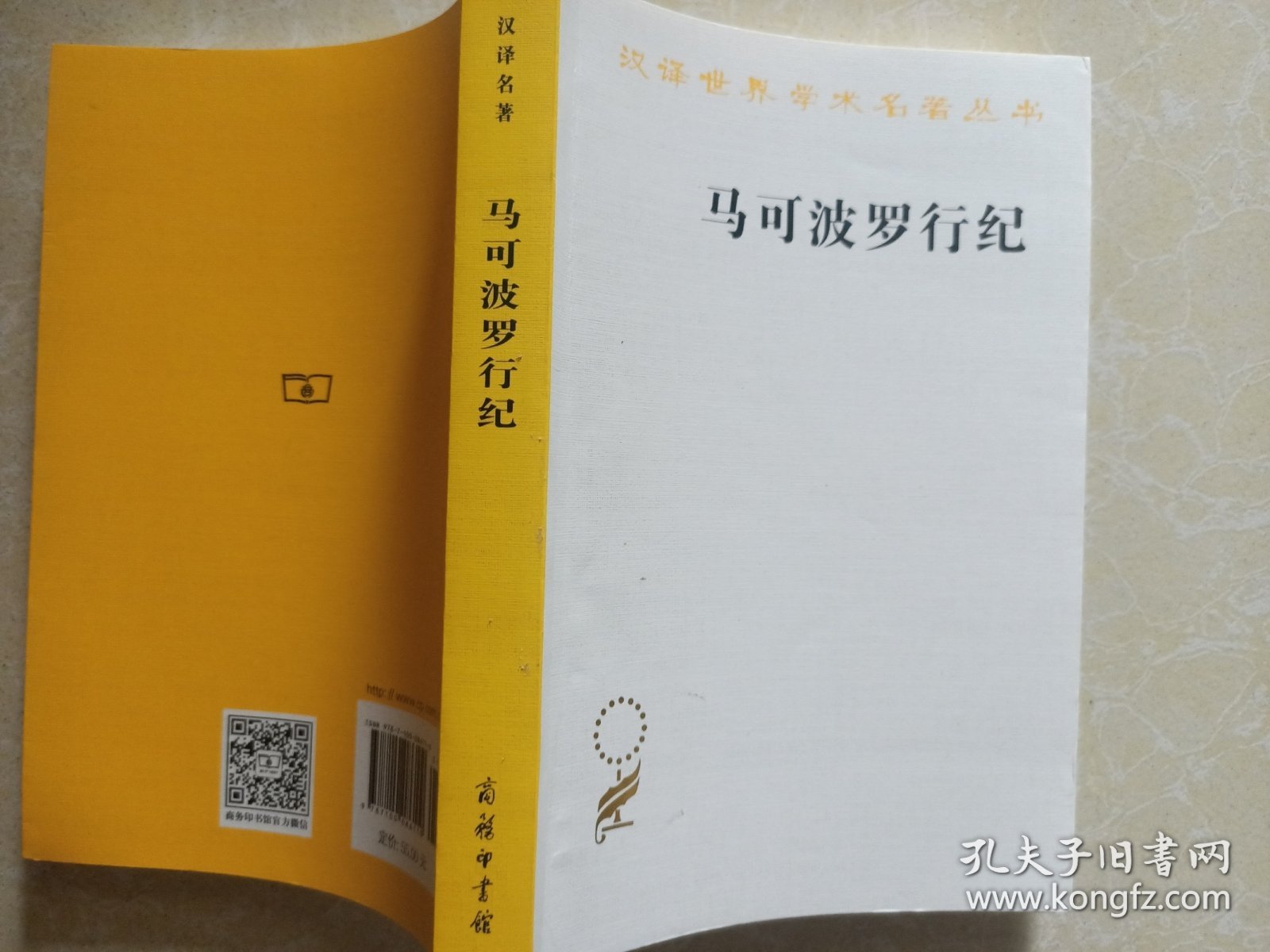 马可波罗行纪