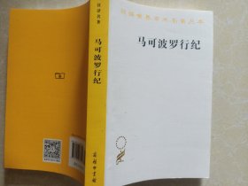 马可波罗行纪