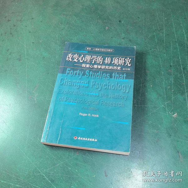 改变心理学的40项研究：探索心理学研究的历史=FortyStudiesthatChangedPsychology:ExplorationsintotheHistoryofPsychologicalResearch