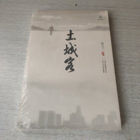 土城客
