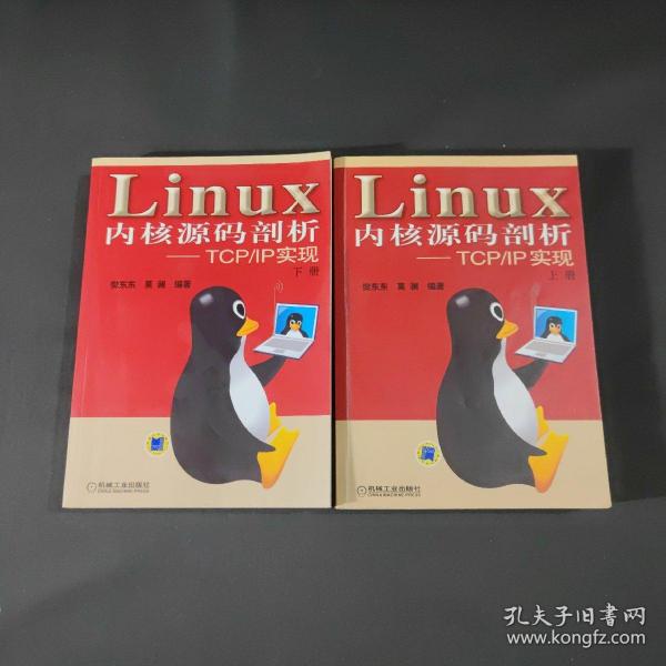 Linux内核源码剖析——TCP/IP实现（上下册）