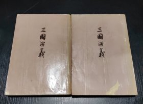 三国演义上下1972年