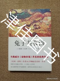 【实拍、多图、往下翻】【本人私藏未翻阅】兔子共和国