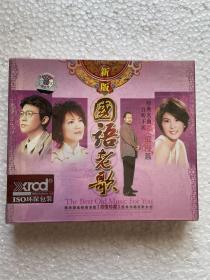 CD----新版国语老歌（3CD)