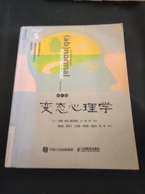 《变态心理学》（第6版，DSM-5更新版）