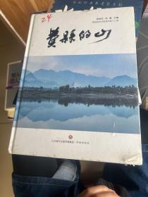 费县的山