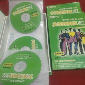 大家说英语 MP3 2002年全年合集（空中英语教室）【初级美式生活会话 / 含 MP3 光碟 6 张 + 600页浓缩杂志】