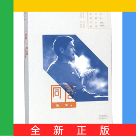 同居/百年中篇小說名家經(jīng)典