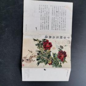 于非闇花鸟画选 明信片。内存11张