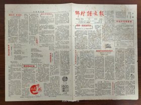 乡村语文报-从化县委书记陈基:教师-崇高的职务。