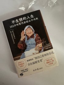 不生锈的人生102岁的哲代奶奶从不内耗！