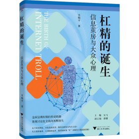 杠精的誕生 信息繭房與大眾心理
