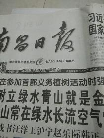 南昌日报2020.4.4