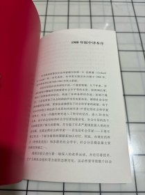 权力与特权:社会分层的理论