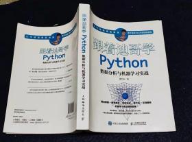 跟着迪哥学Python数据分析与机器学习实战