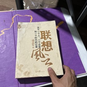 联想风云：关于一个人、一个企业和一个时代的记录