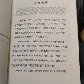 屠呦呦:中华先锋人物故事汇连环画