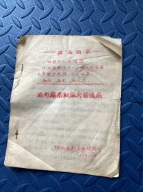 1970年油印治疗瘫痪和麻痹后遗症