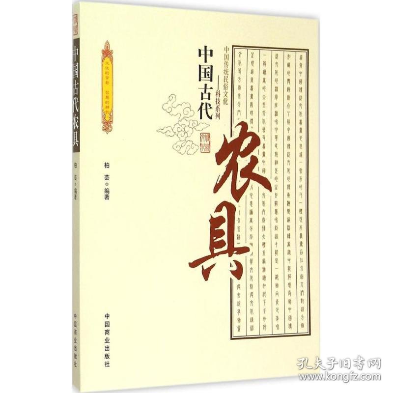 中国古代农具9787504486028
