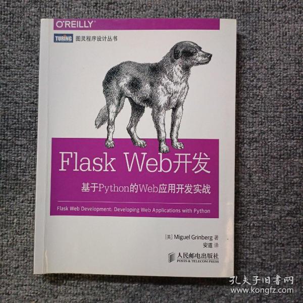 Flask Web开发：基于Python的Web应用开发实战