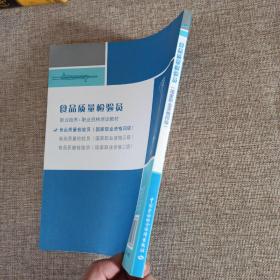 1+X职业技术·职业资格培训教材：食品质量检验员（国家职业资格4级）