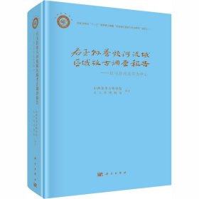 右玉县苍头河流域区域考古调查报告——以马营河北岸为中心