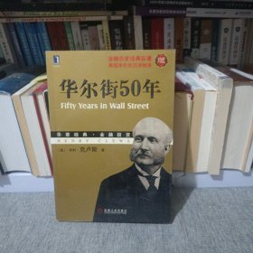 华尔街50年
