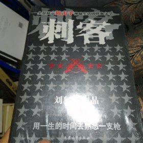 刺客