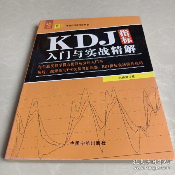 KDJ指标入门与实战精解