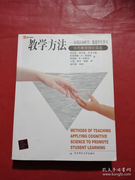 教学方法:应用认知科学,促进学生学习