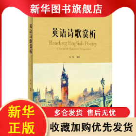 Reading English Poetry：Social and Historical Pers 张剑 9787521333985 外语教学与研究出版社